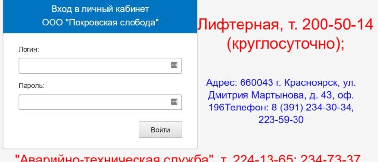 Покровская Слобода личный кабинет