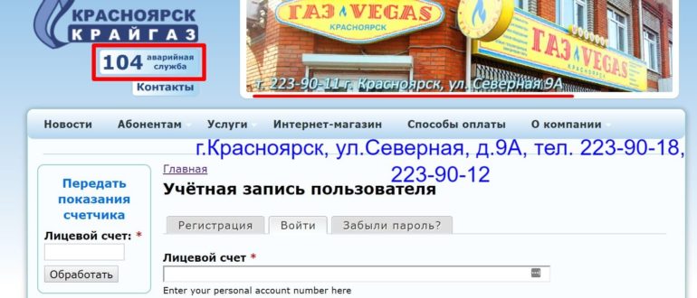 Крайгаз Красноярск личный кабинет