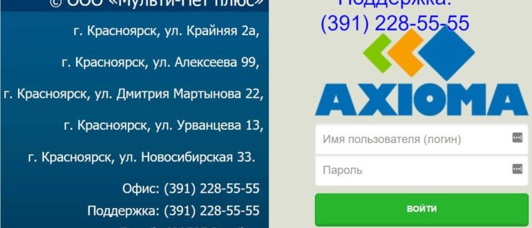 Мультинет Красноярск личный кабинет