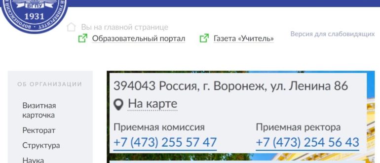 ВГПУ Личный кабинет