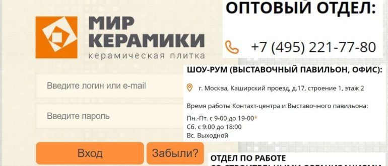 Мир Керамики личный кабинет