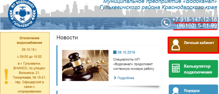 водоканал гулькевичи