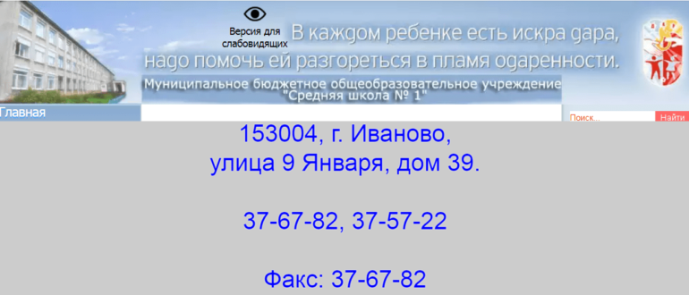 электронный дневник школы 1 иваново личный кабинет