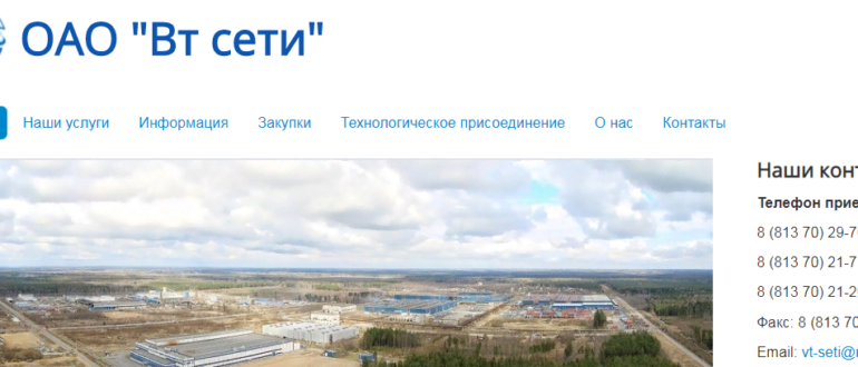 Официальный сайт Всеволожских "ВТ Сетей"