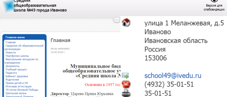 Школа 49 Иваново личный кабинет