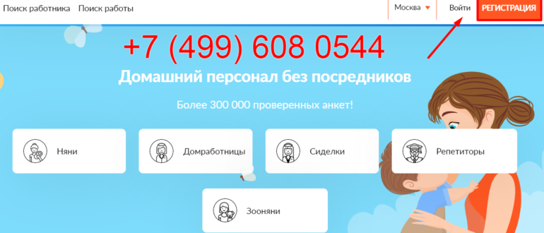Наша НЯНЯ личный кабинет