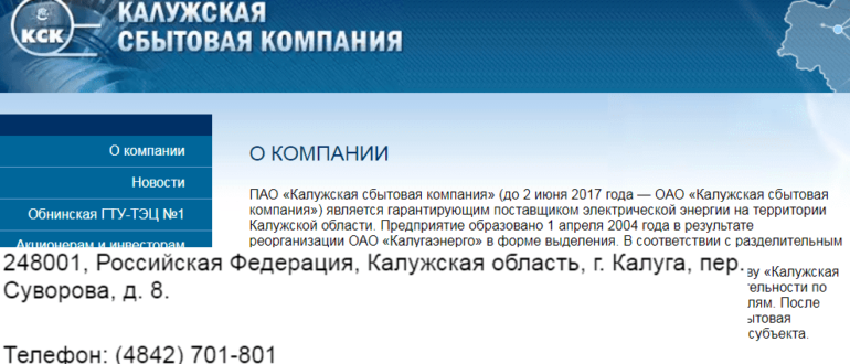 Калужская сбытовая компания личный кабинет