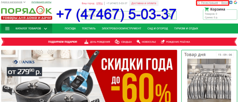 порядок елец личный кабинет