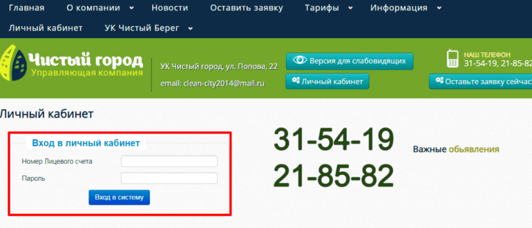 чистый город дзержинск личный кабинет