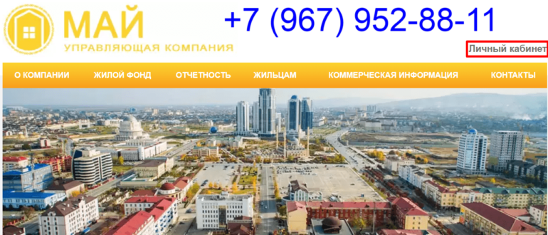 ук май грозный личный кабинет