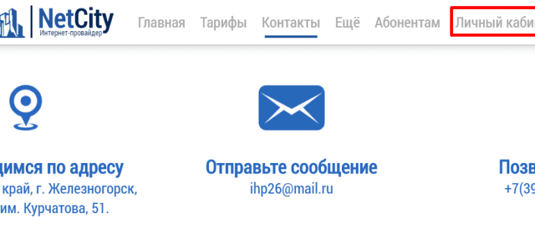 нетсити личный кабинет