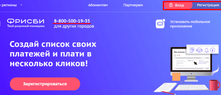 Фрисби