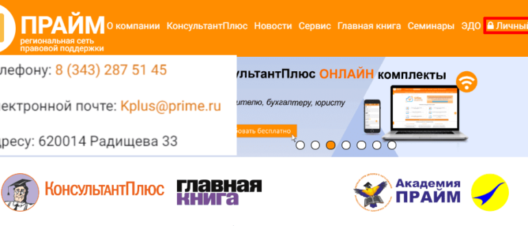 прайм консультант екатеринбург