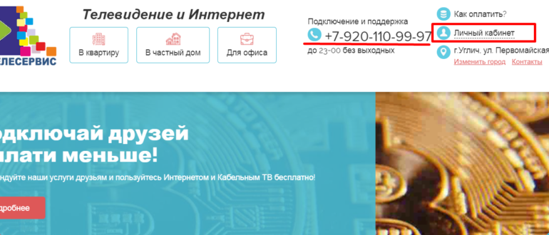 яртелесервис личный кабинет