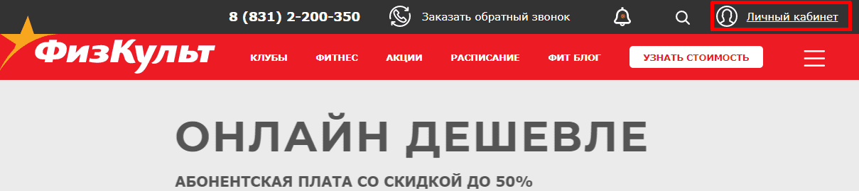 физкульт личный кабинет