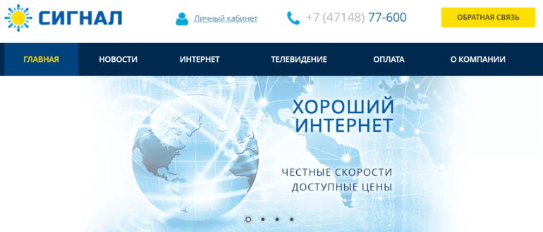 сигнал тв личный кабинет