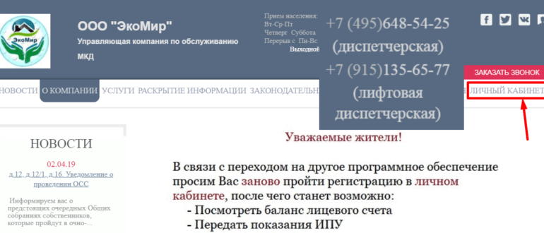 Экомир Звенигород личный кабинет