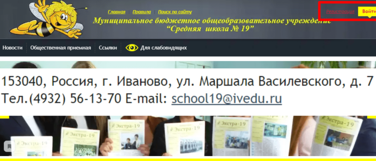 Школа 19 Иваново личный кабинет