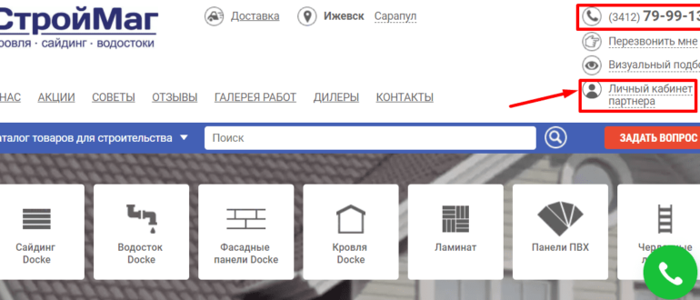 личный кабинет стройконтинент ижевск