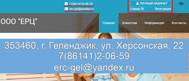 ерц геленджик личный кабинет
