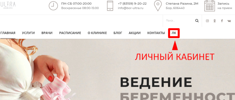 ультра бор личный кабинет
