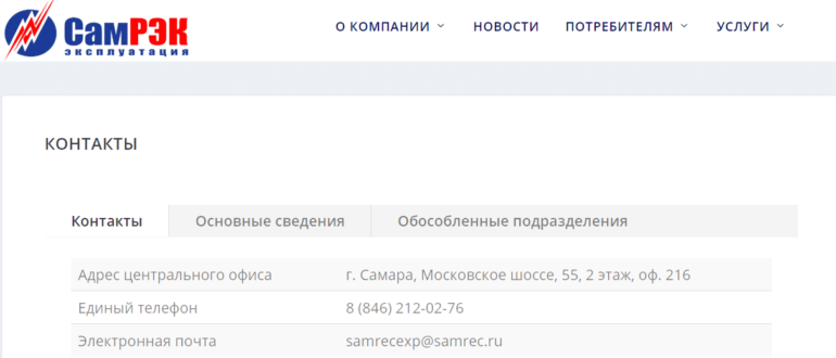 самрэк личный кабинет