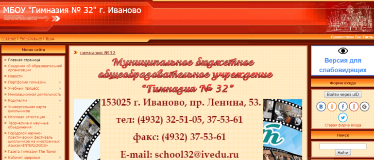 32 Гимназия Иваново личный кабинет