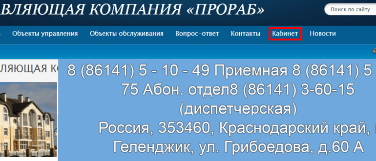 ук прораб личный кабинет