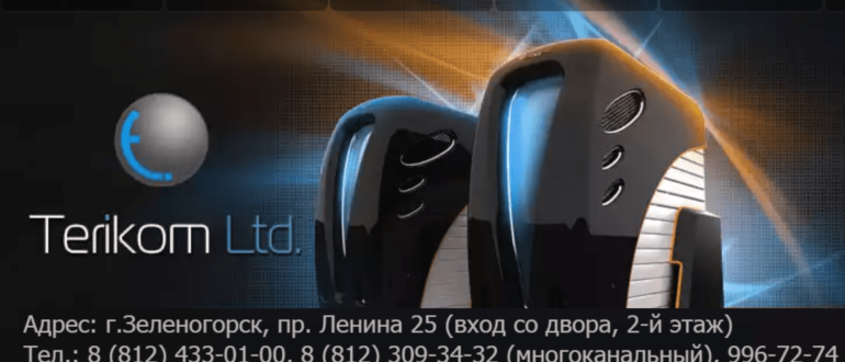 Териком Зеленогорск личный кабинет