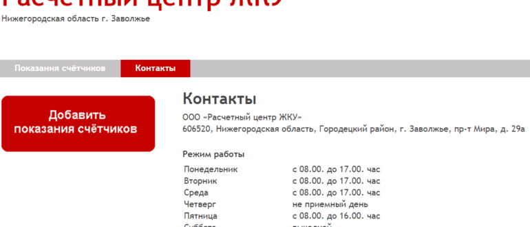 личный кабинет заволжье рф