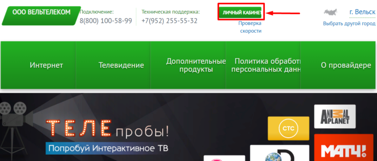 вельтелеком личный кабинет
