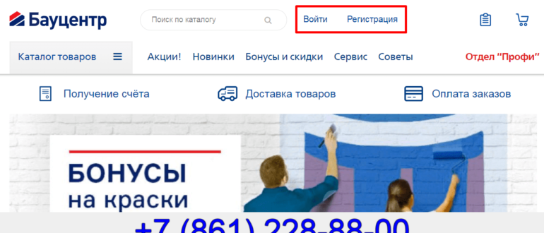 Бауцентр личный кабинет