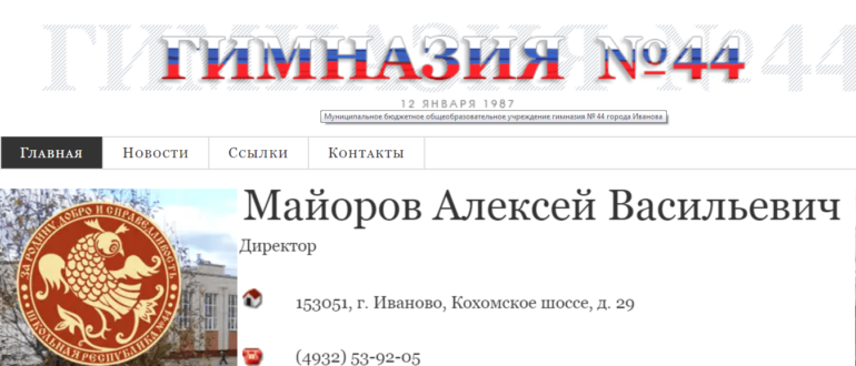 44 гимназия иваново личный кабинет