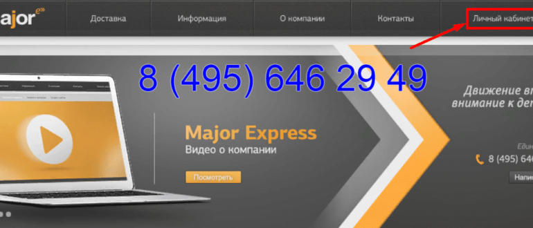 Мэйджор Экспресс личный кабинет