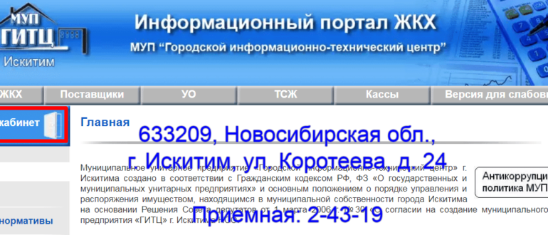 ГИТЦ Искитим личный кабинет