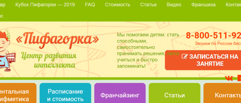 Пифагорка личный кабинет