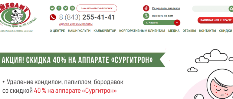 Айболит Казань личный кабинет