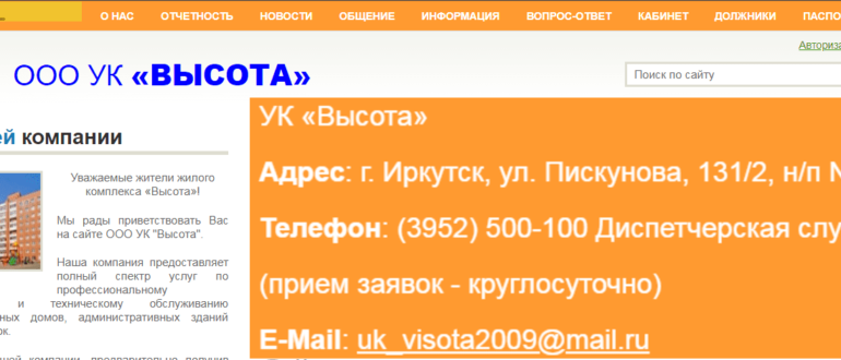 УК Высота личный кабинет