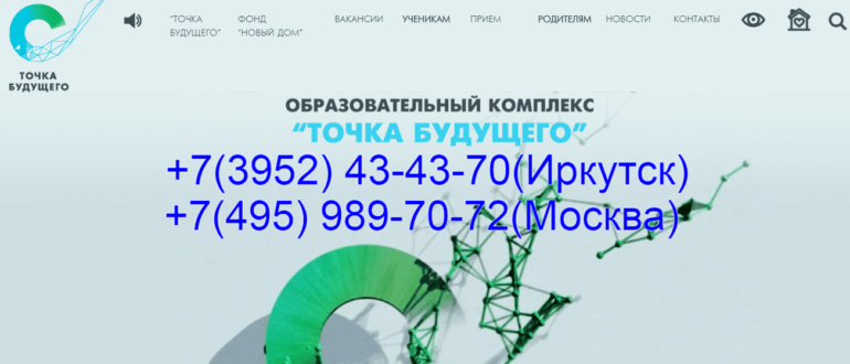 Точка Будущего личный кабинет