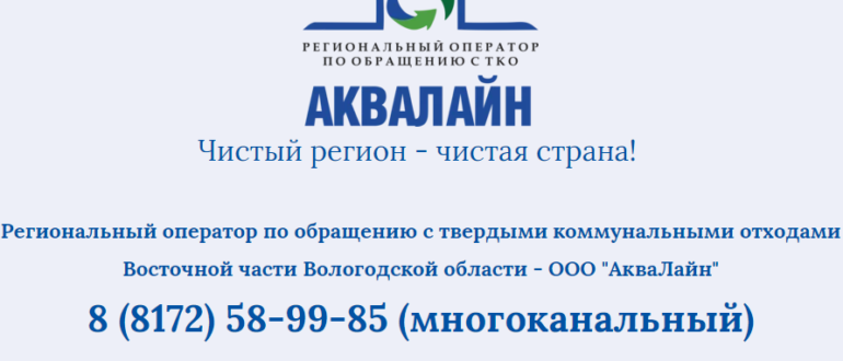 аквалайн личный кабинет