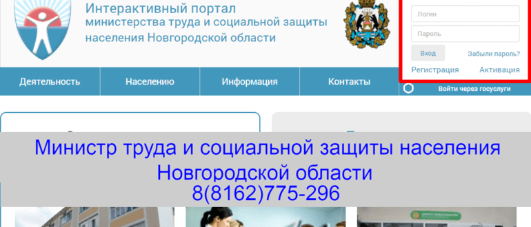 социал 53 личный кабинет
