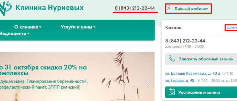 клиника нуриевых личный кабинет