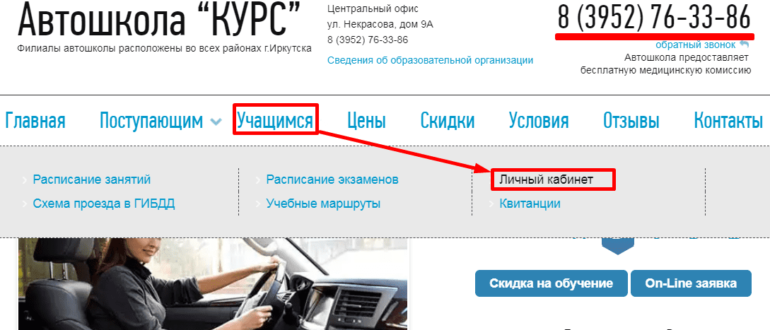 ЛК Автошкола «Курс»