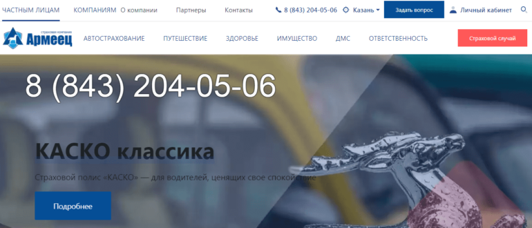 страховая компания Армеец личный кабинет