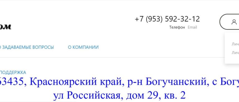 Ярком Богучаны личный кабинет