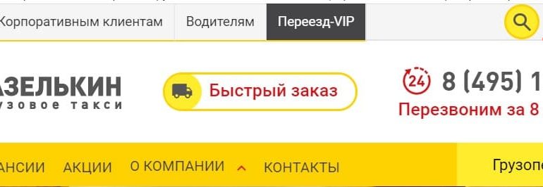 Газелькин личный кабинет
