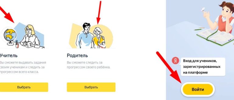 Яндекс Учебник ру личный кабинет