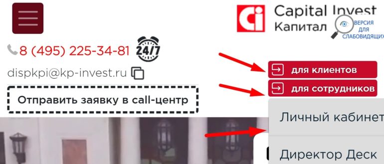 УК Капитал Инвест личный кабинет