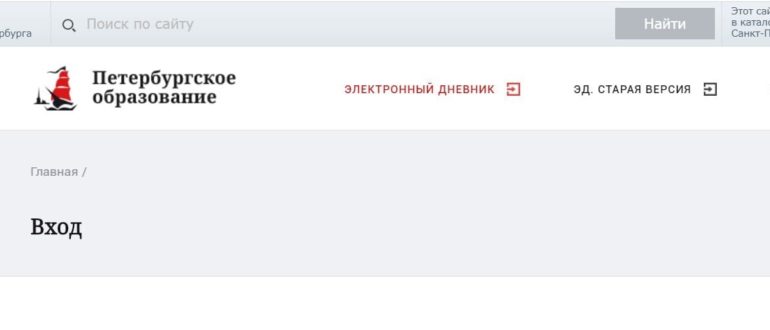 Петербургское образование личный кабинет