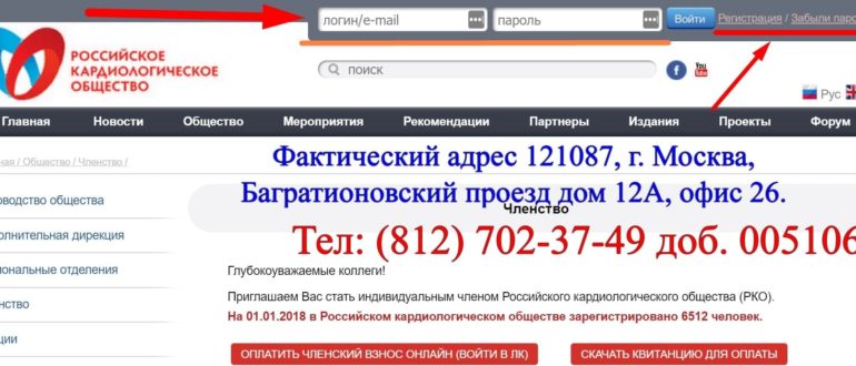 РКО кардиологическое общество личный кабинет